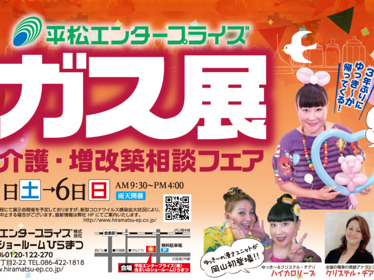 2022年秋のガス展