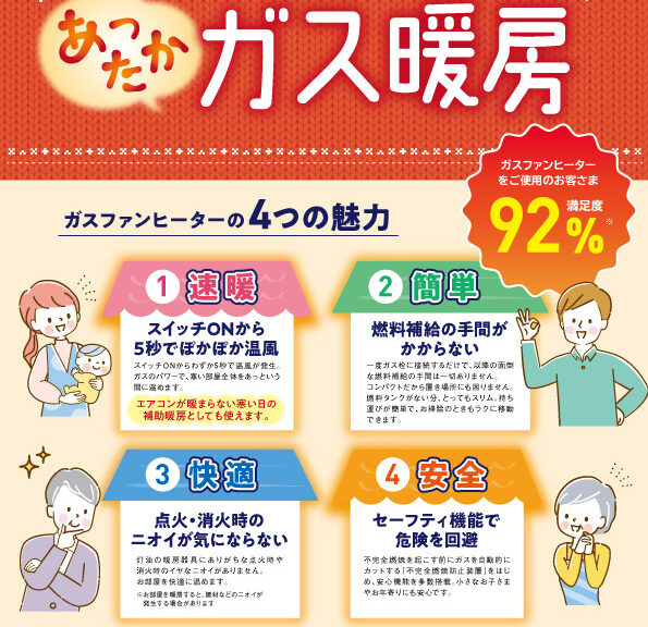 「暖房キャンペーン2022-2023」のお知らせ