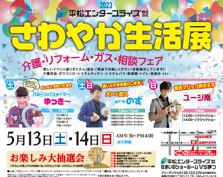 2023年さわやか生活展のお知らせ