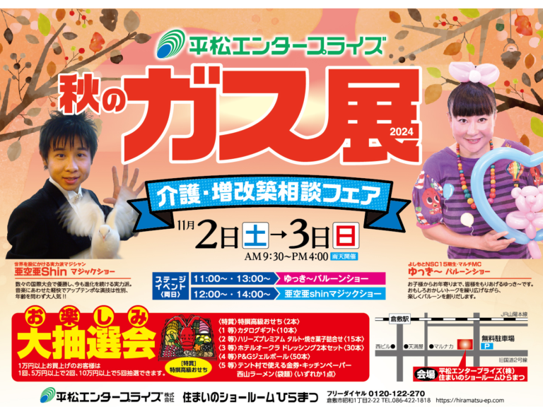 2024年「秋のガス展」のお知らせ